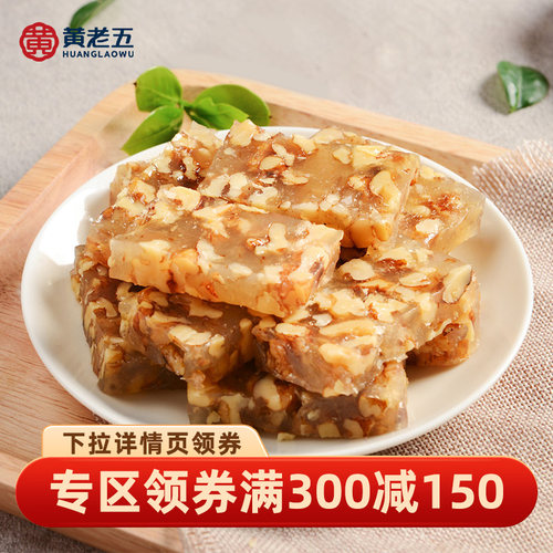 黄老五四川特产核桃软糕227g零食