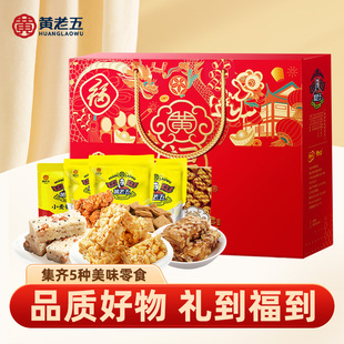 黄老五金狮送福年货礼盒1301g四川非遗花生酥送长辈旅游成都特产