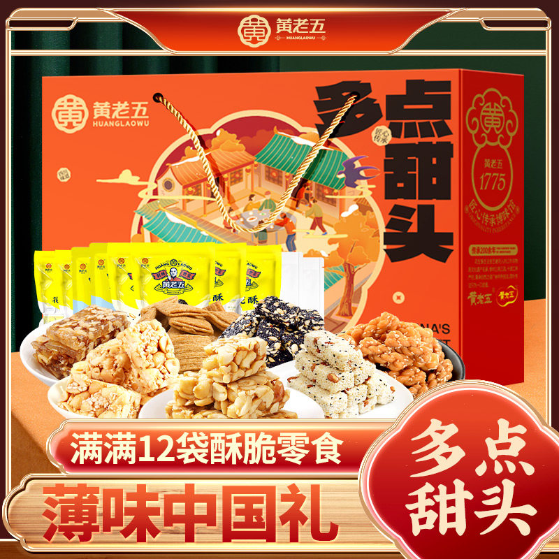 【主播推荐】黄老五年货礼盒1254g花生酥糖送礼四川特产