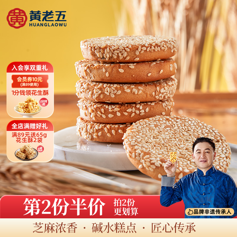 黄老五芝麻麻饼500g传统糕点中秋老式月饼酥饼点心四川旅游特产