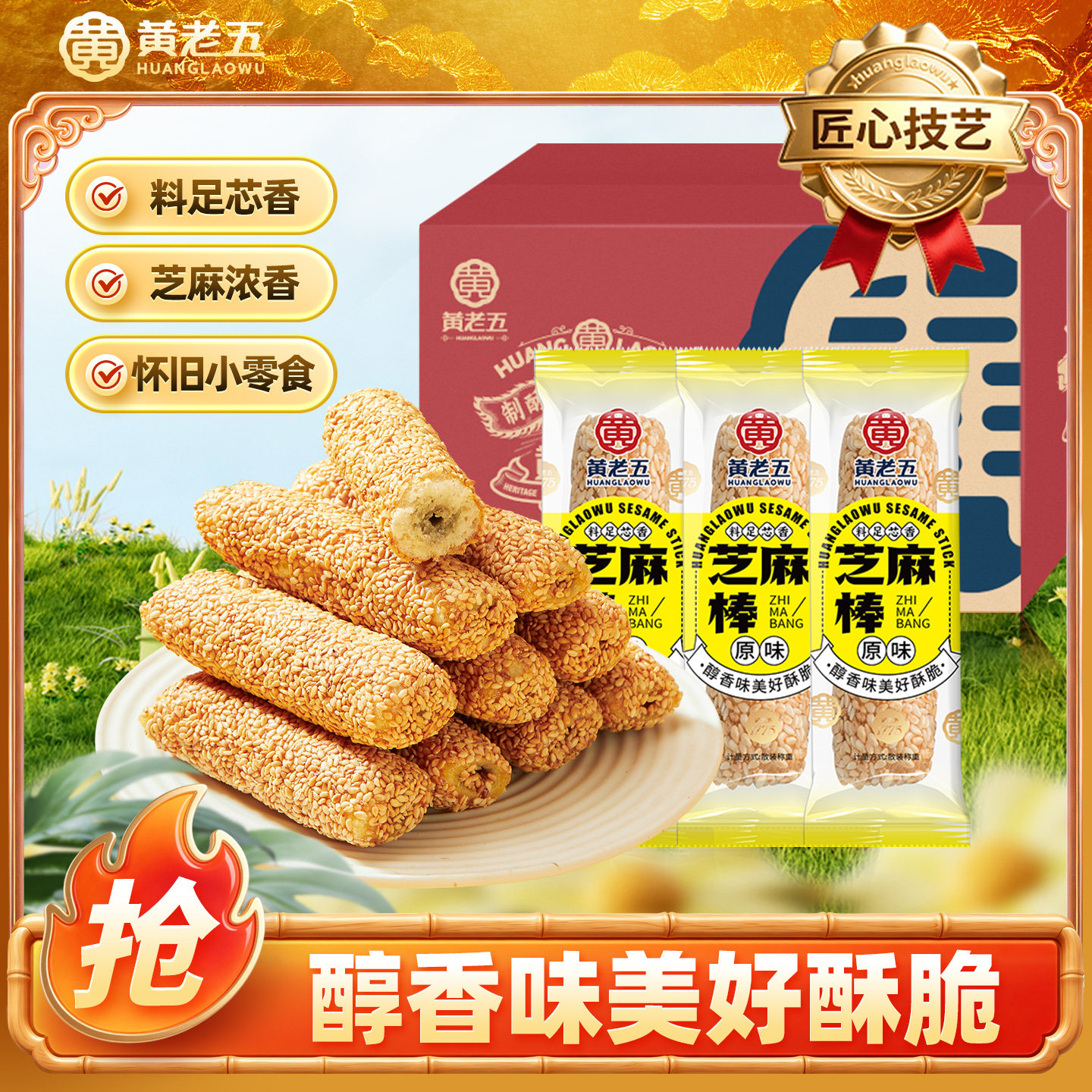 黄老五芝麻棒传统怀旧小吃芝麻杆多味中式糕点小零食