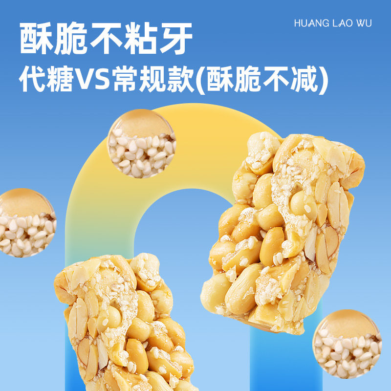 【主播推荐】黄老五木糖醇花生酥128g代糖四川特产休闲零食