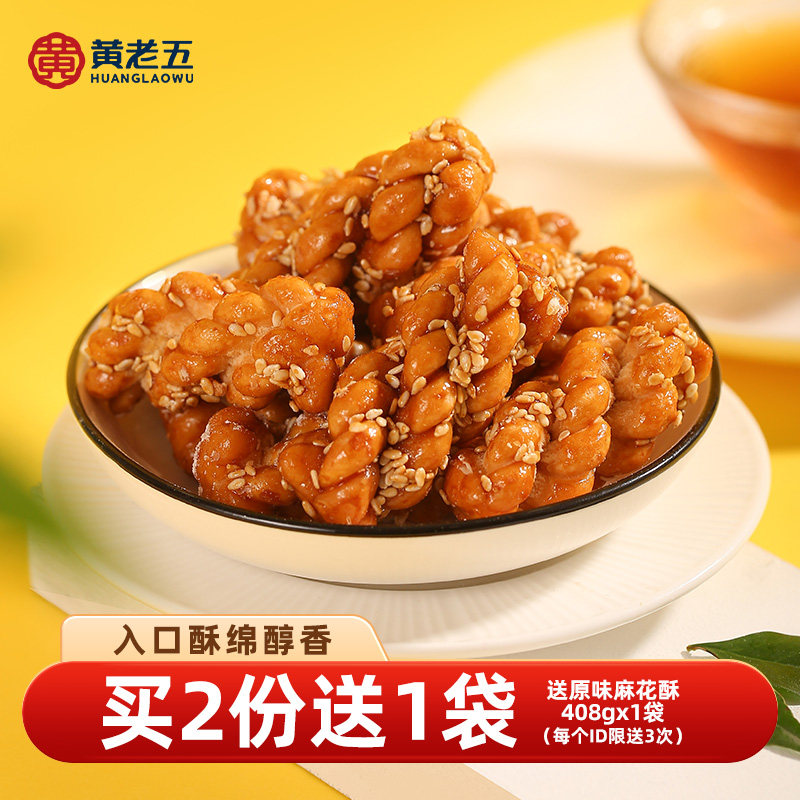 黄老五麻花酥408g传统手工小麻花零食单独包装麻花零食休闲食品
