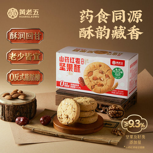 黄老五茯苓抹茶味桃酥火麻仁燕麦坚果酥点山药红枣中式糕点