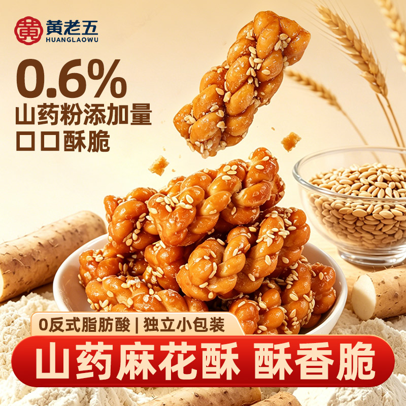 黄老五山药麻花408g特色中式糕点麻花酥膨化小零食图片