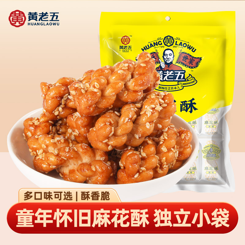 黄老五小麻花四川特产单独小包装零食小吃传统麻花休闲芝麻麻花