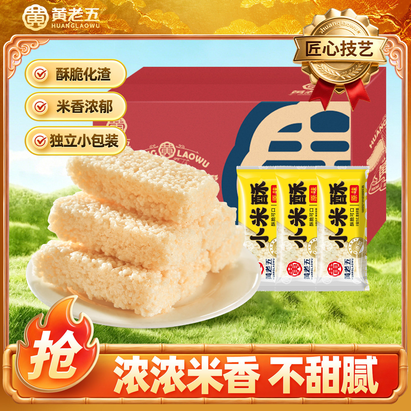 黄老五小米酥散装500g四川特产米花糖青稞酥童年小零食
