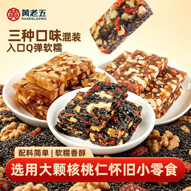 黄老五核桃软糕四川特产黑芝麻软糖孕妇小零食年货怀旧牛皮糖