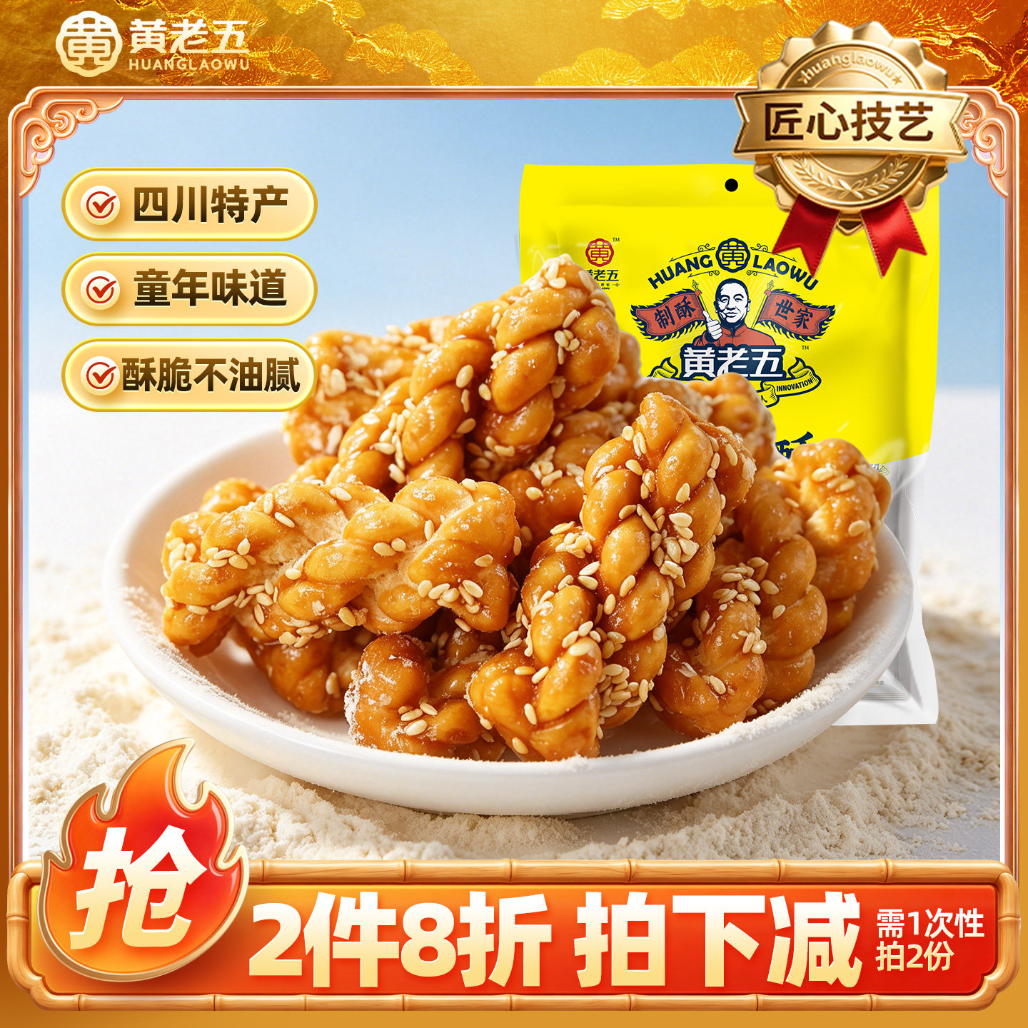 黄老五小麻花160g原味黑糖网红爆款零食夜宵充饥小吃糕点美食