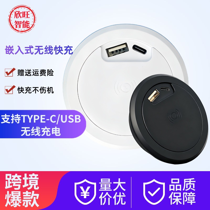 智能家具嵌入式二合一USB充电器办公桌面无线充电器15W手机无线