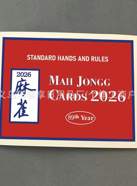 跨境Mah Jongg League2026新美式麻将计分卡规则说明书美国麻将牌