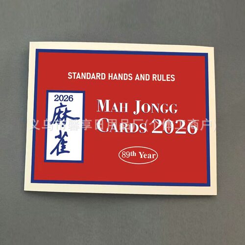 跨境Mah Jongg League2026新美式麻将计分卡规则说明书美国麻将牌