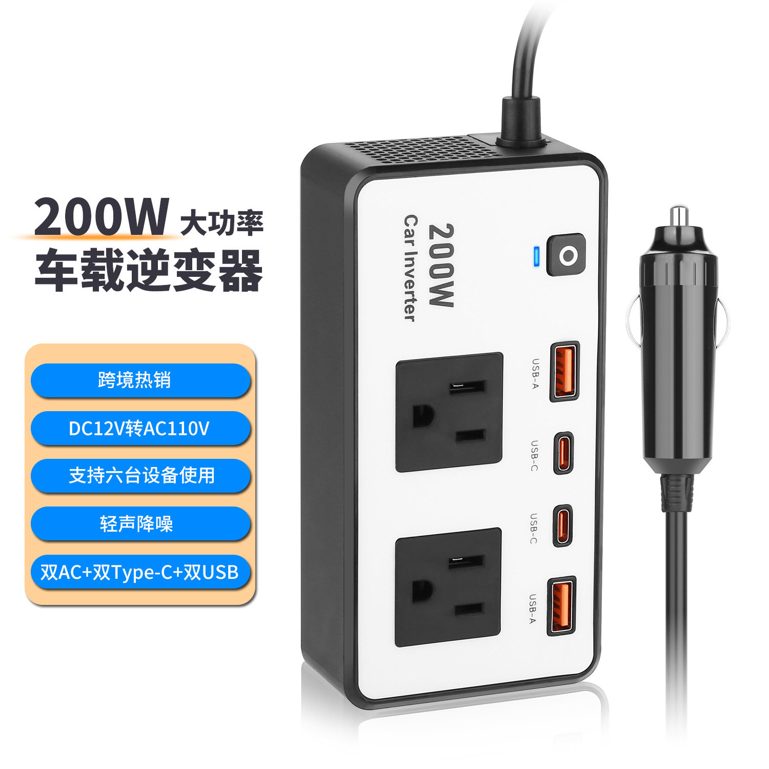 新款跨境热销200W车载逆变器12V转110V插座PD快充美规电源转换器