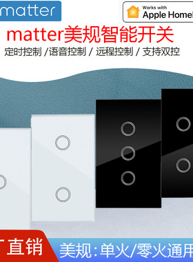 美规matter墙壁开关直连苹果HomekitAlexa语音控制GoogleHome控制