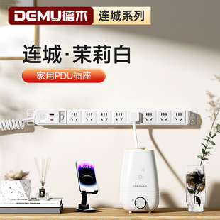 德木连城茉莉白插排家用usb快充插座桌面多插位电竞弹簧线pdu防雷