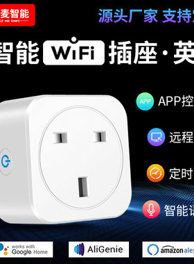 英规涂鸦WiFi智能插座定时开关