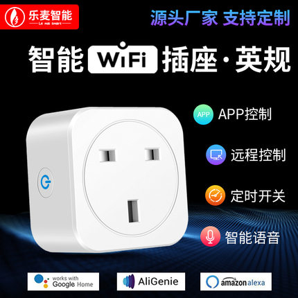 英规涂鸦WiFi智能插座Zigbee远程控制Matter/HomeKit APP定时开关