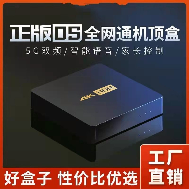 电视盒子网络机顶盒4k超清蓝牙双频5GWiFi语音投屏