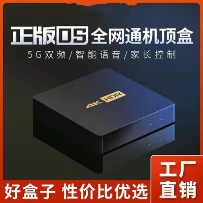 电视盒子网络机顶盒4k超清蓝牙双频5GWiFi语音投屏