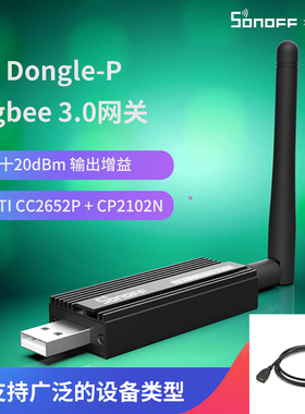 sonoff zbdongle-p zigbee 3.0 网关智能家居zigbee桥接器