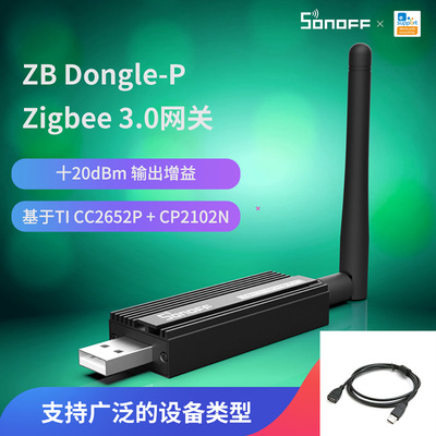 sonoff zbdongle-p zigbee 3.0 网关智能家居zigbee桥接器