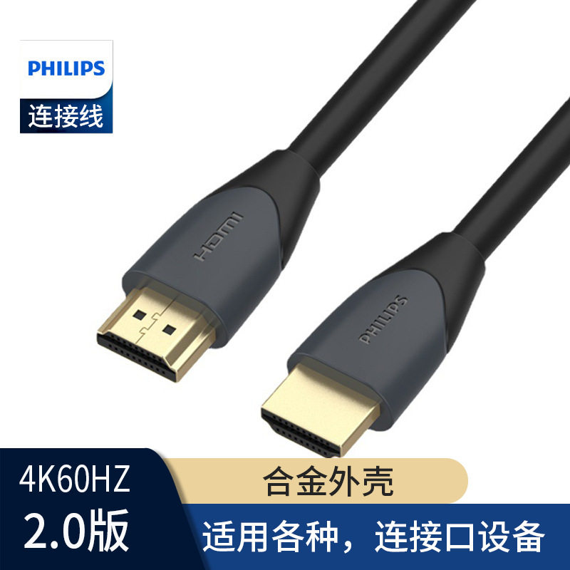 飞利浦HDMI线2.0版4K60Hz数字高清线 电脑显示器机顶盒电视连接线
