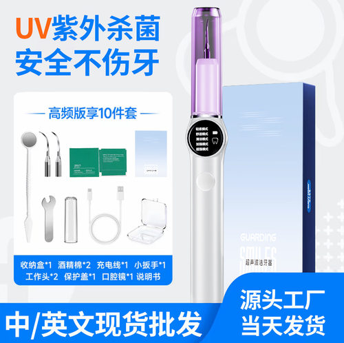 超声波洁牙器家用消毒5模式牙结石去除超声波洗牙器美牙仪