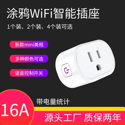 110V美标涂鸦WiFi智能插座台湾