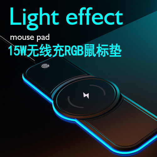 无线充电竞RGB鼠标垫15W RGB发光超大号加厚软垫鼠标垫手机电器
