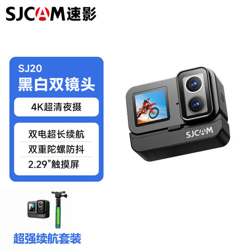 速影SJCAM双镜头SJ20运动相机4K超清夜摄骑行Vlog摄像机福利礼品