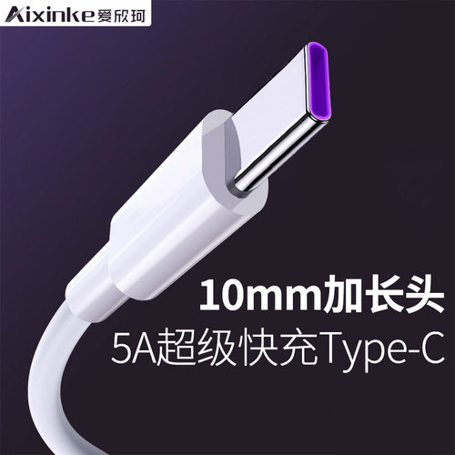 Typec加长头数据线超级快充tyc手机充电线器闪充10mm特长插头2米