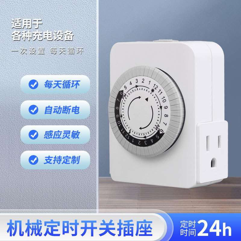 110V/220V美规定时插座机械式定时器时控开关每天循环台湾加拿大图片