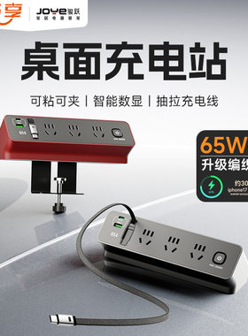 舒享智能65w夹桌充电站桌面插排电竞排插USB快充抽拉线插线板