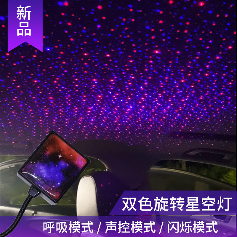 新款自动变换声控汽车双色USB星空灯红蓝红绿呼吸闪烁车内满天星1