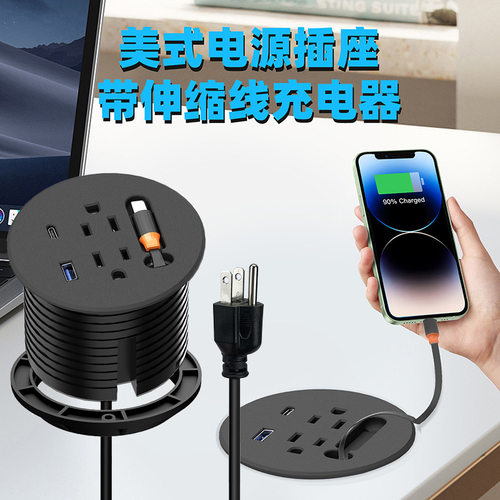 带数据线美规圆形桌面插座配20WUSB快充可伸缩数据线美规家具