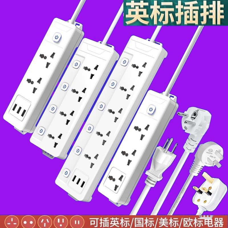 英标插座英规插排欧美国际通用香港台湾美规万用孔分控开关接线板