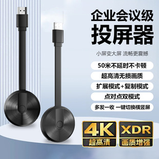 无线投屏器企业会议用高清手机同屏器笔记本投影仪点对点跨境新款