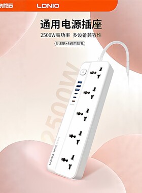 ldnio通用孔5位插排2米6个usb插座拖线板2500w接电插板sc5614
