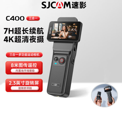 SJCAM速影C400手持运动相机防抖全景4K摄像机摩托车骑行春节礼品