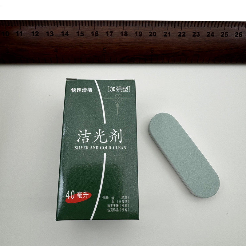 洗银水擦银棒银饰纯银首饰氧化发黑去除清洁液洁光剂保养变亮diy