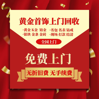 全国 黄金回收高价 上门收购价黄金999铂金钻石 二手手表名表名包