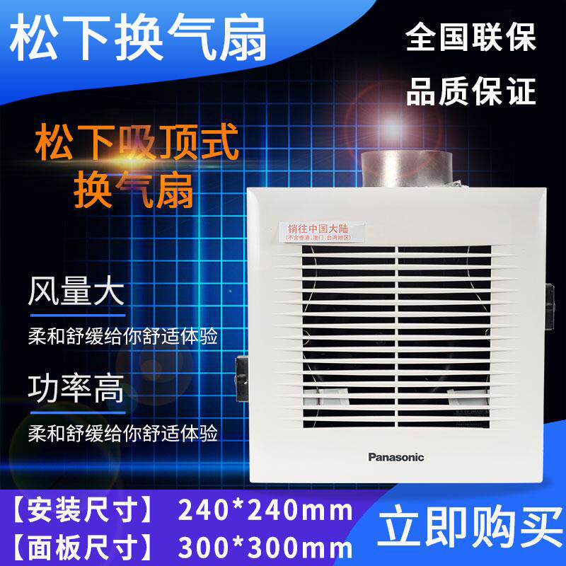 松下超静音换气扇FV-24CH7C升级款集成吊顶卫生间天埋换气排风扇