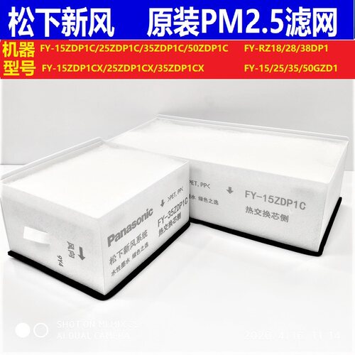 松下家用商用新风原装PM2.5滤网