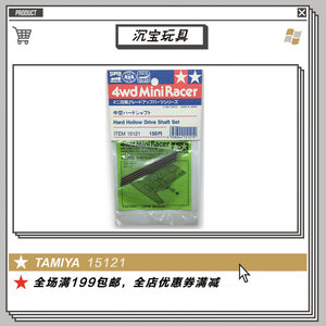 15K121四驱车配件 日制 强化车轴 60MM车轴 中空车轴