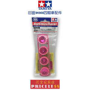 m94908四驱车配件 30周年纪念 等宽超大径粉红电镀轮毂+刻字胎