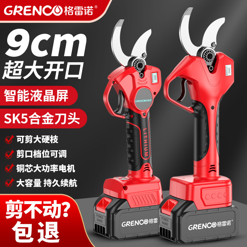 格雷诺电动剪刀修剪树枝果树园艺剪子 修枝剪树锂电剪刀剪枝神器