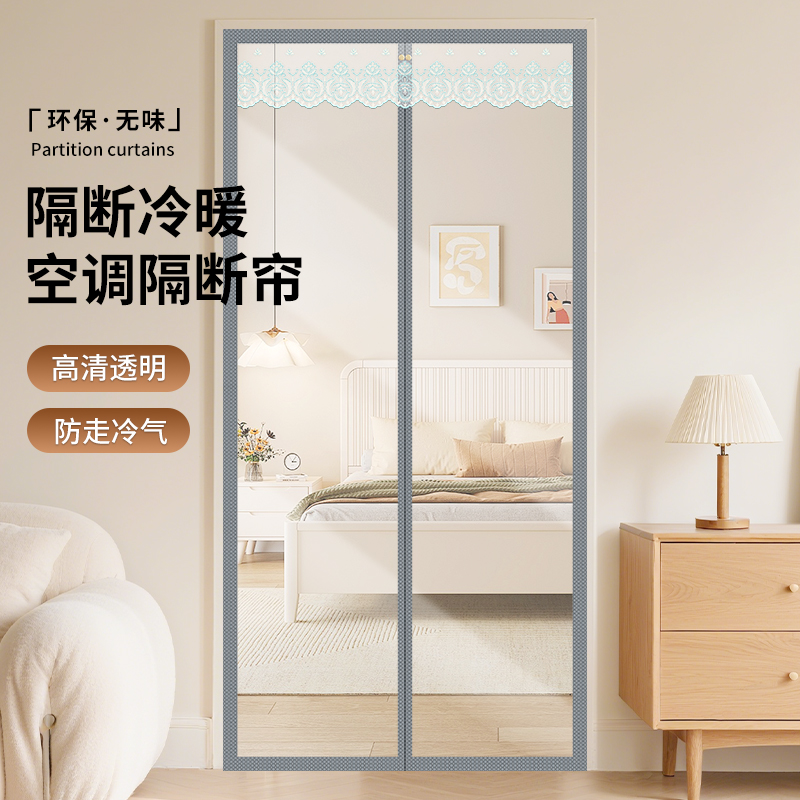【开空调更省电】空调隔断帘