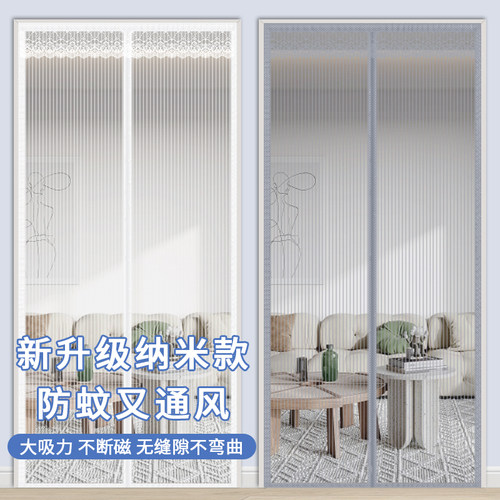 金刚网纳米胶磁吸自吸防蚊门帘