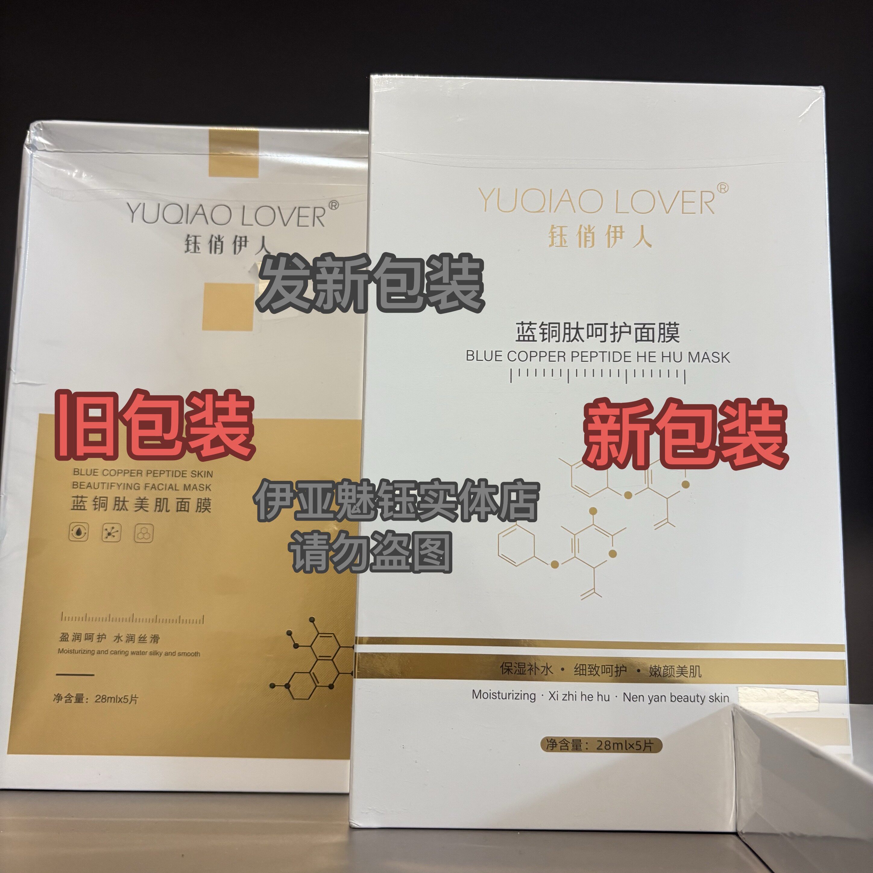 钰俏伊人蓝铜肽呵护面膜 蓝铜肽美肌面膜美容院同款修复面膜正品