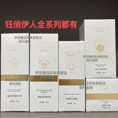 钰俏伊人正品透颜美肌霜透颜美肌精华液山茶花舒润养肤油胶原多肽